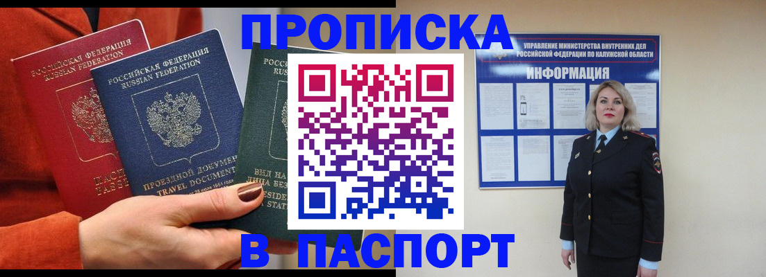 прописка для военкомата в Солнечногорске