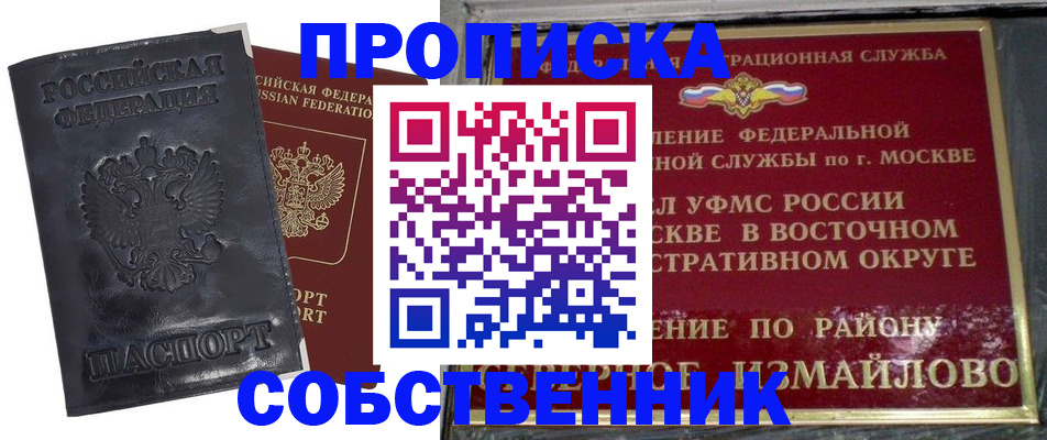 прописка для работы в Солнечногорске