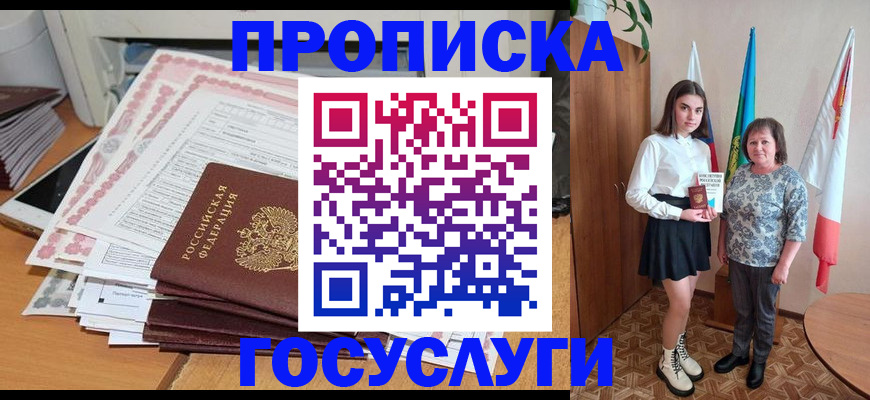 прописка для кредита в Солнечногорске