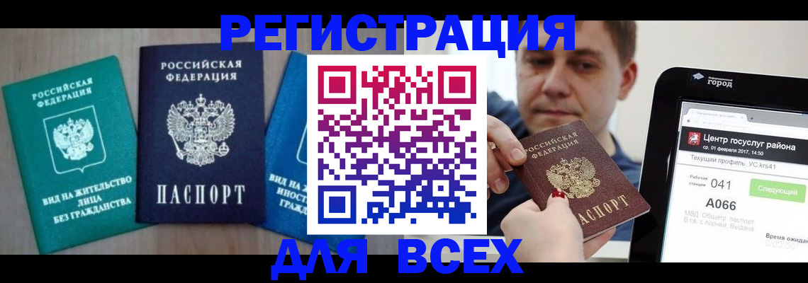 временная регистрация законно в Солнечногорске