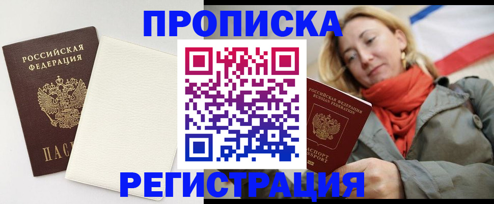 временная регистрация в Солнечногорске