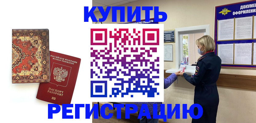 прописка для военкомата в Солнечногорске