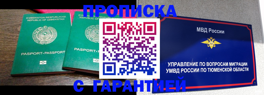 прописка иностранных граждан в Солнечногорске
